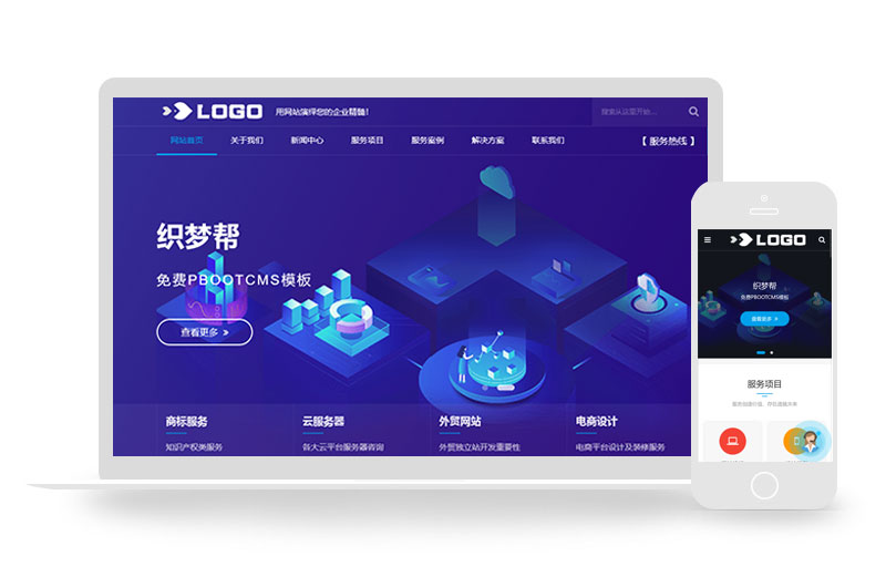 藍色網(wǎng)絡(luò)建站公司通用型PBOOTCMS網(wǎng)站